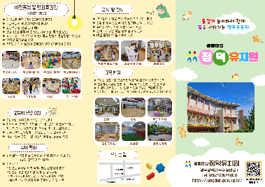 2025학년도&nbsp;정덕유치원&nbsp;유아모집&nbsp;리플릿