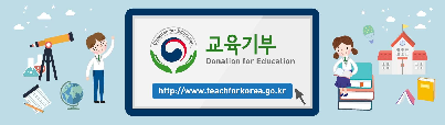 교육기부 포털사이트