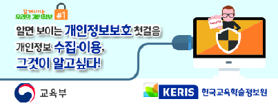 개인정보 수집 이용