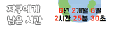 기후환경시계