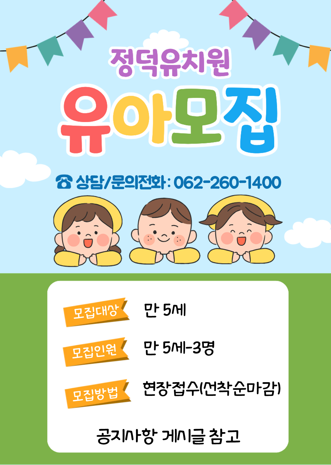 2026학년도 원아모집 추가모집